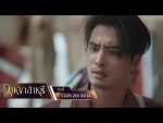 EP.4 Bunga Saree บุหงาส่าหรี ตอนที่ 4 วันที่ 23 สิงหาคม 2566