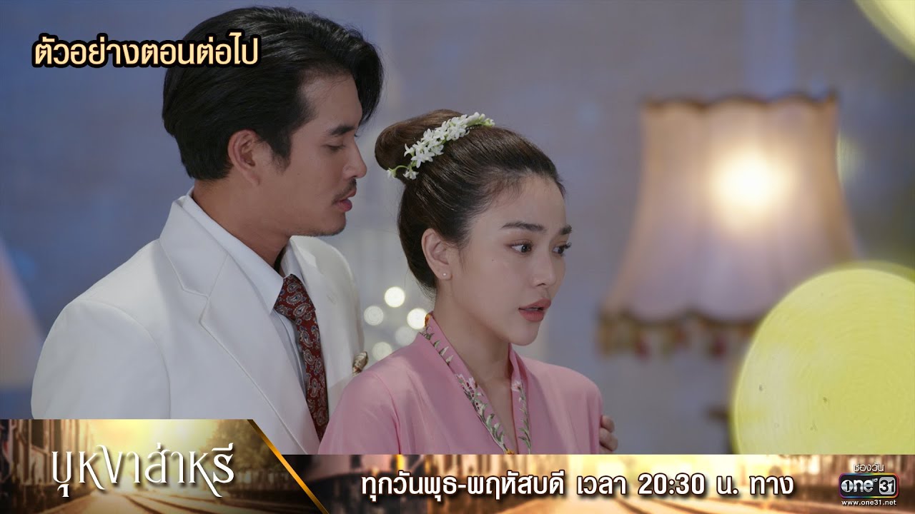 EP.5 Bunga Saree บุหงาส่าหรี ตอนที่ 5 วันที่ 24 สิงหาคม 2566