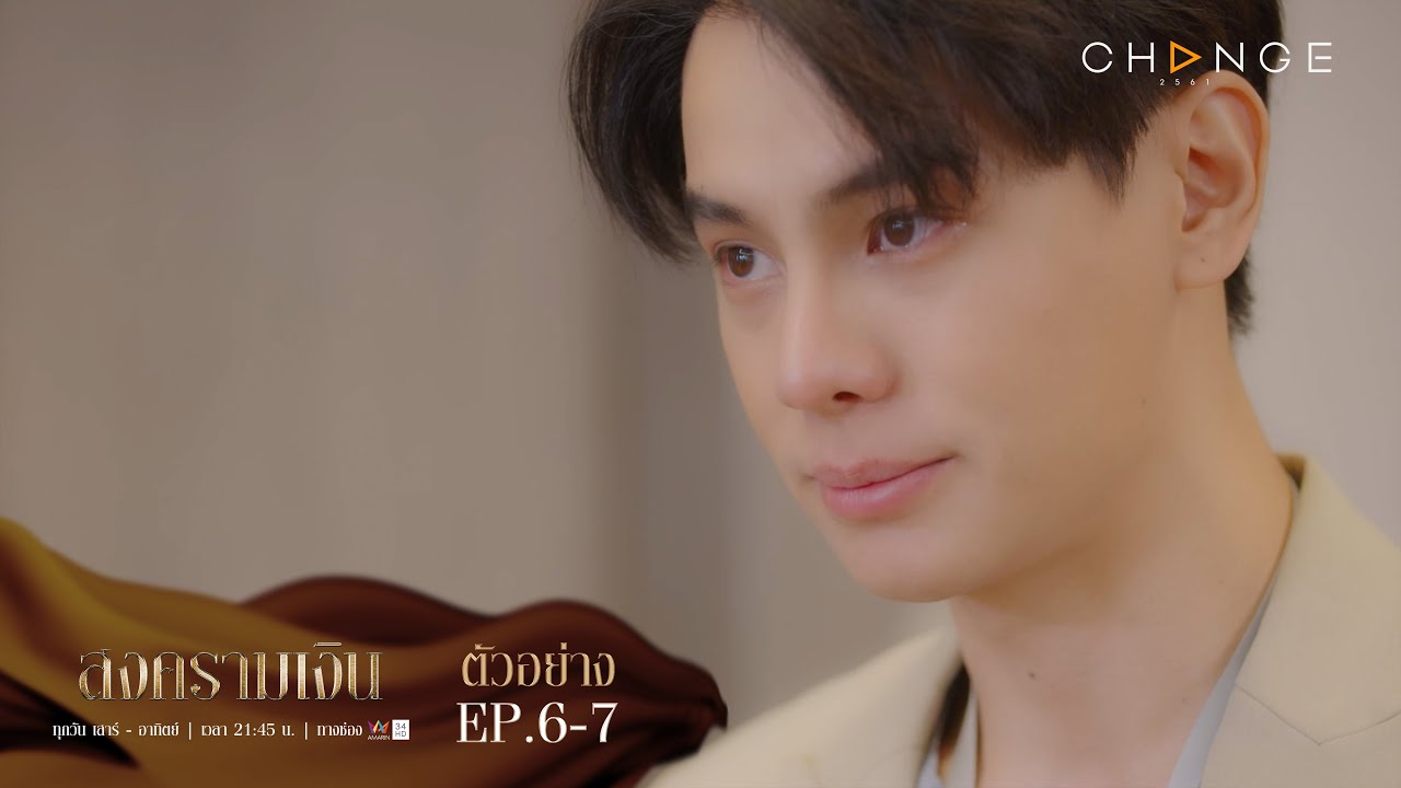 EP.6 Treasure War 2023 สงครามเงิน ตอนที่ 6