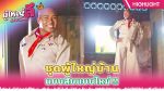 EP.7 Phuyai Li Sribanyen ผู้ใหญ่ลีศรีบานเย็น ตอนที่ 7