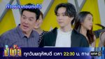 เป็นต่อ 2023 EP.35 วันที่ 7 ก.ย.66 เป็นต่อ ตอนที่ 35