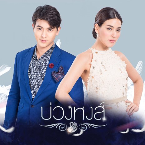 EP.14 คุณพี่เจ้าขาดิฉันเป็นห่านมิใช่หงส์ ตอนที่ 14