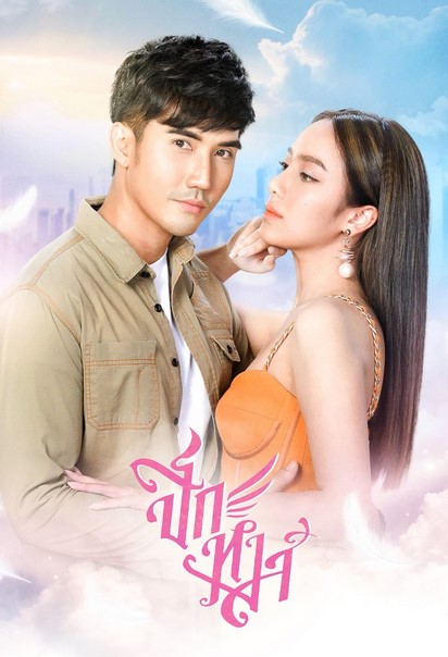 EP.13 Namtan Mai น้ำตาลไหม้ ตอนจบ