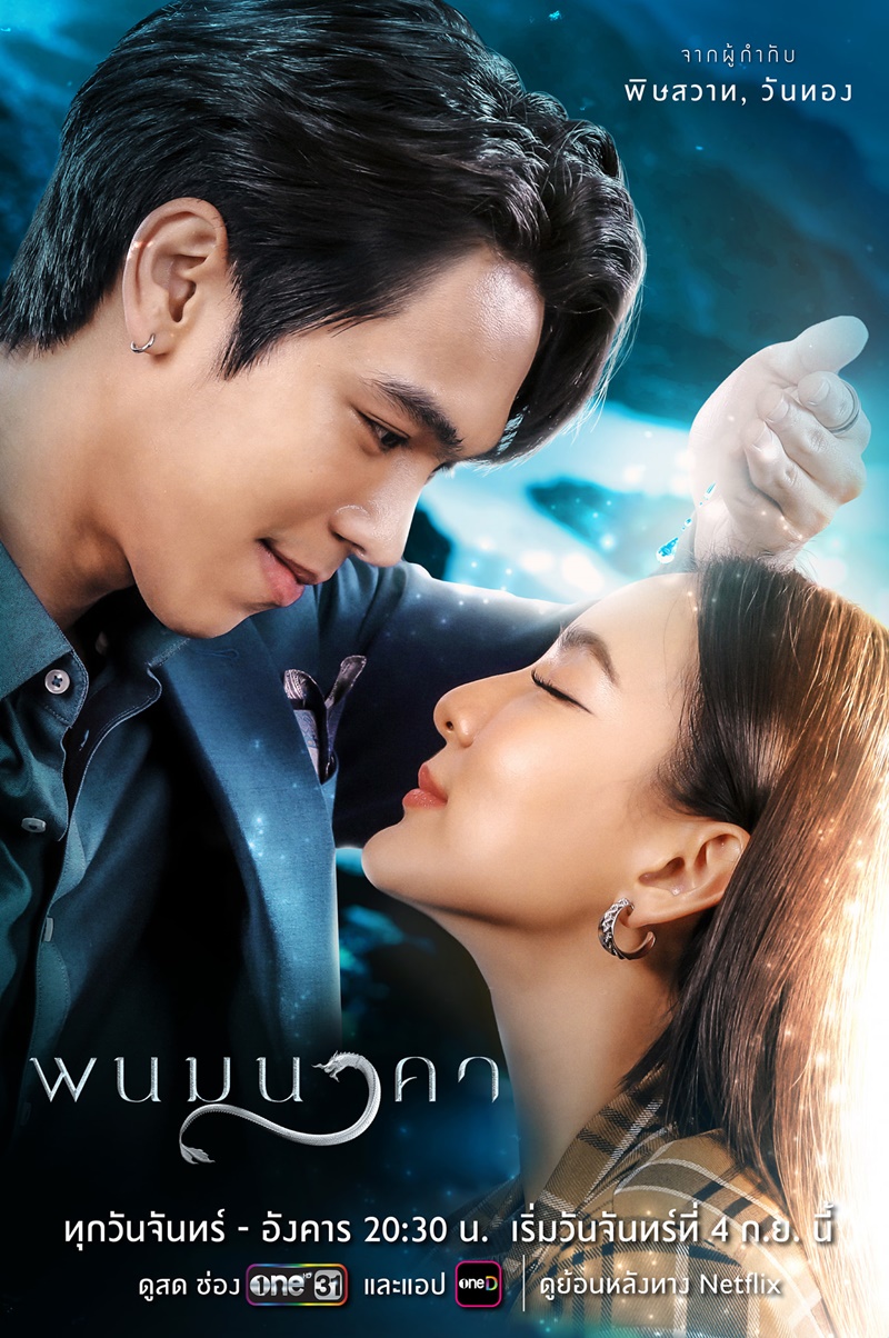 EP.13 Namtan Mai น้ำตาลไหม้ ตอนจบ