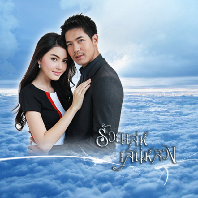 EP.13 Namtan Mai น้ำตาลไหม้ ตอนจบ