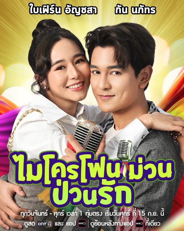 EP.13 Namtan Mai น้ำตาลไหม้ ตอนจบ