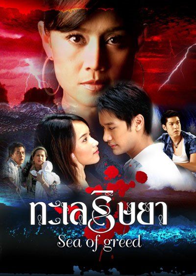 EP.13 Namtan Mai น้ำตาลไหม้ ตอนจบ