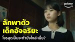 EP.1 วันลักพาตัว ตอนที่ 1