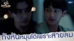 EP.1 Dangerous Romance หัวใจในสายลม ตอนที่ 1