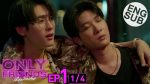 EP.1 Only Friends เพื่อนต้องห้าม ตอนที่ 1 วันที่ 12 สิงหาคม 2566