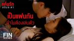 EP.11 Keun Ruk Salub Chata แค้นรักสลับชะตา ตอนที่ 11