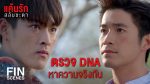 EP.12 Keun Ruk Salub Chata แค้นรักสลับชะตา ตอนที่ 12