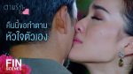 EP.12 Tam Rak Keun Jai ตามรักคืนใจ ตอนที่ 12