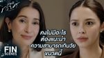 EP.13 Game Rak Torayot เกมรักทรยศ ตอนที่ 13 วันที่ 4 ตุลาคม 2566