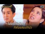 EP.13 Malai Sarm Chai มาลัยสามชาย ตอนที่ 13