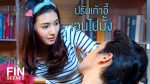 EP.14 Tam Rak Keun Jai ตามรักคืนใจ ตอนจบ