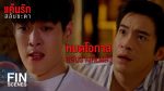 EP.15 Keun Ruk Salub Chata แค้นรักสลับชะตา ตอนที่ 15