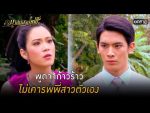 EP.15 Malai Sarm Chai มาลัยสามชาย ตอนที่ 15