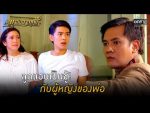 EP.17 Malai Sarm Chai มาลัยสามชาย ตอนที่ 17