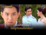 EP.18 Malai Sarm Chai มาลัยสามชาย ตอนที่ 18