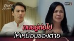 EP.2 Club Friday รักแรกครั้งสุดท้าย ตอนที่ 2 คลับฟรายเดย์