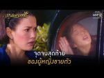 EP.20 Malai Sarm Chai มาลัยสามชาย ตอนที่ 20