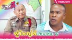 EP.21 Phuyai Li Sribanyen ผู้ใหญ่ลีศรีบานเย็น ตอนที่ 21