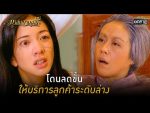 EP.24 Malai Sarm Chai มาลัยสามชาย ตอนที่ 24