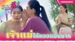 EP.24 Phuyai Li Sribanyen ผู้ใหญ่ลีศรีบานเย็น ตอนที่ 24