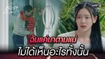 EP.3 Club Friday รักแรกครั้งสุดท้าย ตอนที่ 3 คลับฟรายเดย์