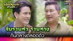 EP.3 Spirit of Magic Mic ไมโครโฟนม่วนป่วนรัก ตอนที่ 3