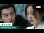 EP.4 เหนือเมฆาชะตาลิขิต ตอนที่ 4