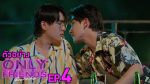 EP.4 Only Friends เพื่อนต้องห้าม ตอนที่ 4 วันที่ 2 กันยายน 2566