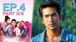 EP.4 Tam Rak Keun Jai ตามรักคืนใจ ตอนที่ 4