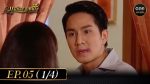 EP.5 Malai Sarm Chai มาลัยสามชาย ตอนที่ 5