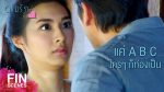 EP.6 Tam Rak Keun Jai ตามรักคืนใจ ตอนที่ 6