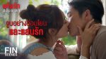 EP.7 Keun Ruk Salub Chata แค้นรักสลับชะตา ตอนที่ 7