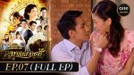 EP.7 Malai Sarm Chai มาลัยสามชาย ตอนที่ 7