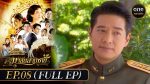 EP.8 Malai Sarm Chai มาลัยสามชาย ตอนที่ 8