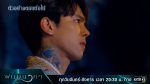 EP.8 Phanom Nakha พนมนาคา ตอนที่ 8 วันที่ 26 กันยายน 2566