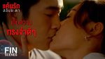 EP.9 Keun Ruk Salub Chata แค้นรักสลับชะตา ตอนที่ 9