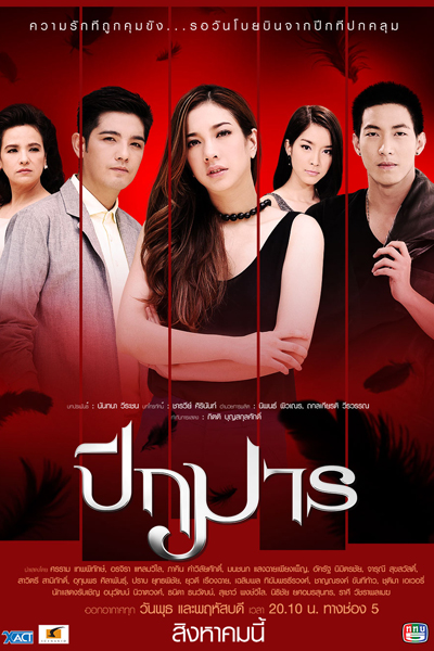 EP.13 Namtan Mai น้ำตาลไหม้ ตอนจบ