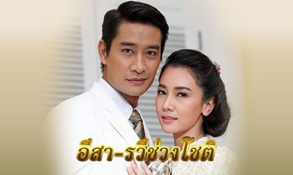 EP.13 Namtan Mai น้ำตาลไหม้ ตอนจบ