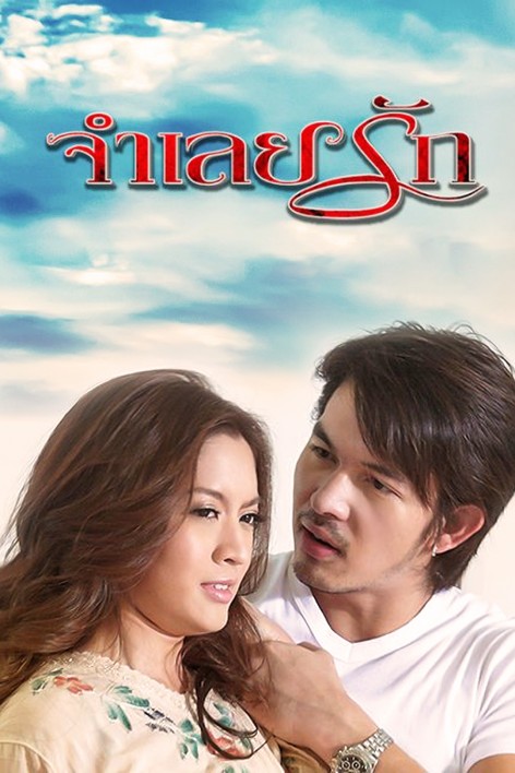 EP.13 Namtan Mai น้ำตาลไหม้ ตอนจบ