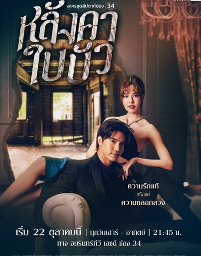 EP.13 Namtan Mai น้ำตาลไหม้ ตอนจบ