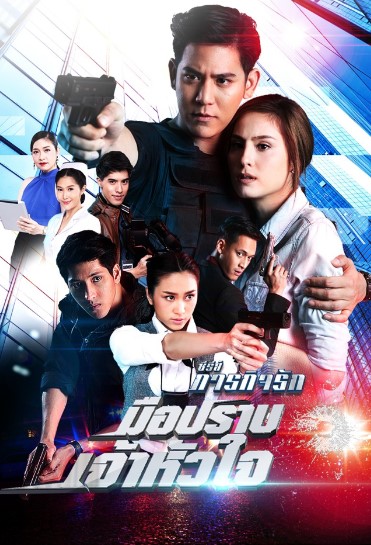 EP.13 Namtan Mai น้ำตาลไหม้ ตอนจบ