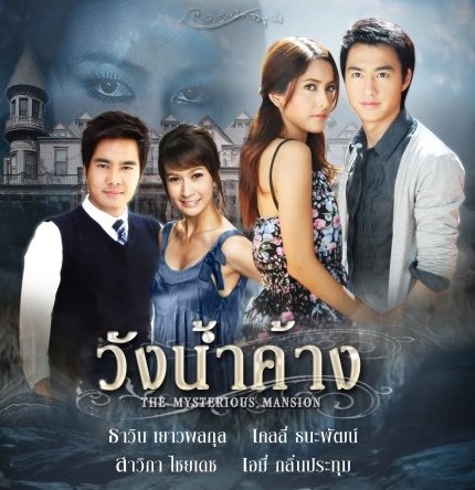 EP.13 Namtan Mai น้ำตาลไหม้ ตอนจบ