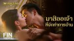 EP.1 Love Destiny 2 พรหมลิขิต ตอนที่ 1 วันที่ 18 ตุลาคม 2566