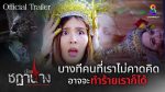 EP.1 Ruen Chadanang เรือนชฎานาง ตอนที่ 1 วันที่ 23 ตุลาคม 2566