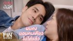 EP.12 The Wedding Contract เจ้าสาวบ้านไร่ ตอนที่ 12